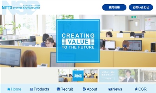 株式会社日東システム開発のシステム開発サービスのホームページ画像