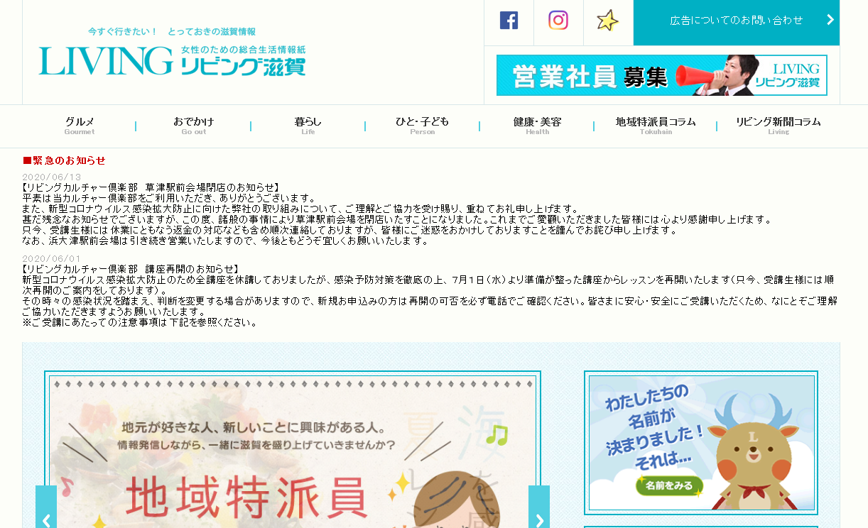 株式会社滋賀リビング新聞社の株式会社滋賀リビング新聞社サービス
