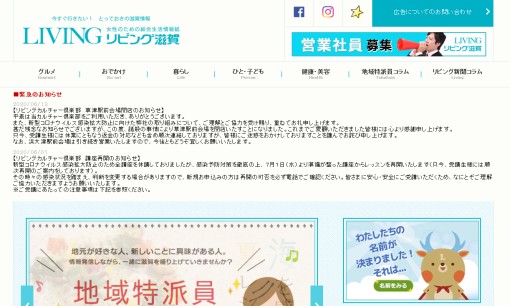 株式会社滋賀リビング新聞社のマス広告サービスのホームページ画像