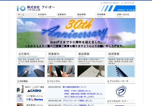 株式会社アイ･オーの株式会社アイ･オーサービス