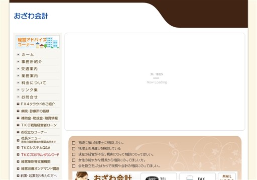 おざわ会計のおざわ会計サービス