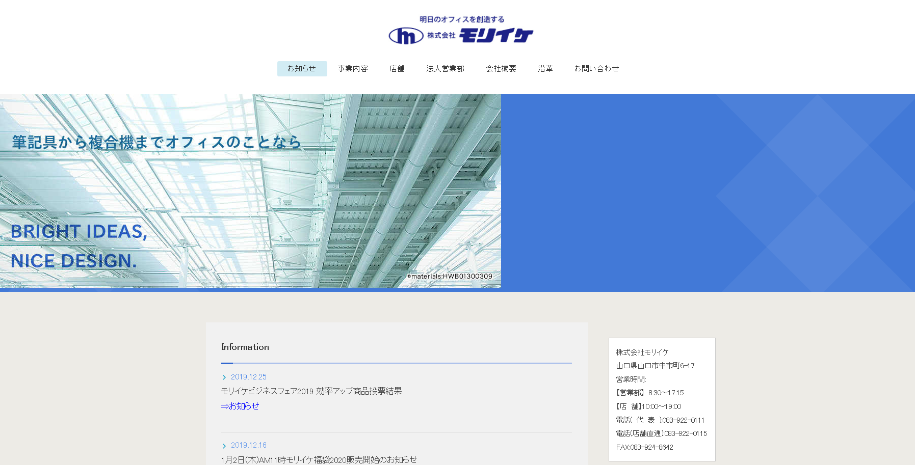 株式会社モリイケの株式会社モリイケサービス