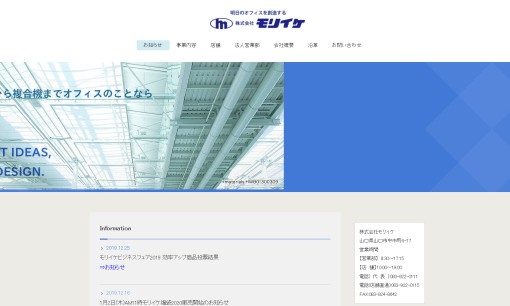株式会社モリイケのオフィスデザインサービスのホームページ画像