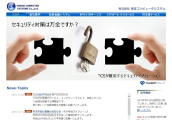 株式会社東証コンピュータシステムの株式会社東証コンピュータシステムサービス