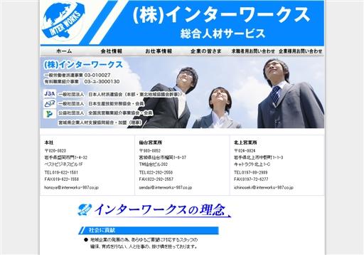 株式会社インターワークスの人材派遣サービスのホームページ画像