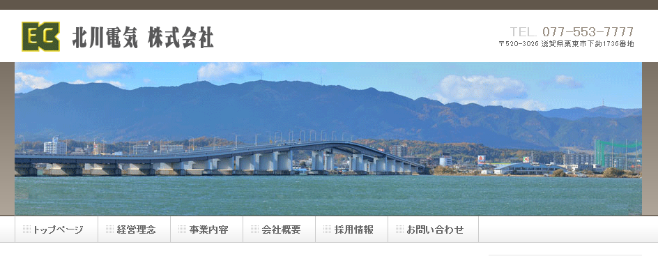 北川電気株式会社の北川電気株式会社サービス