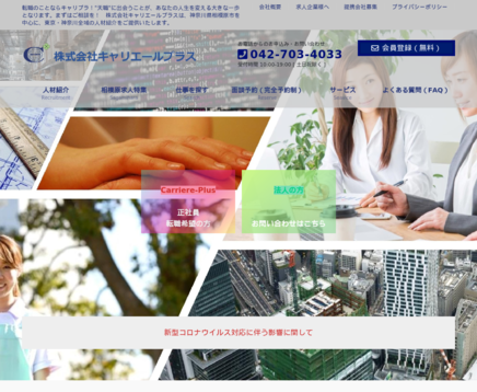 株式会社キャリエールプラスの株式会社キャリエールプラスサービス