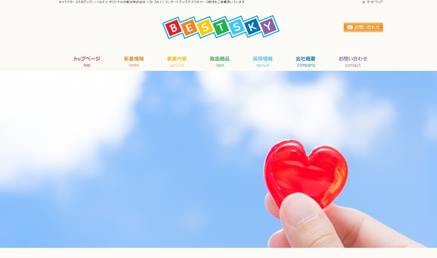 株式会社ベストスカイの株式会社ベストスカイサービス