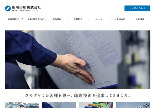 船場印刷株式会社の船場印刷株式会社サービス