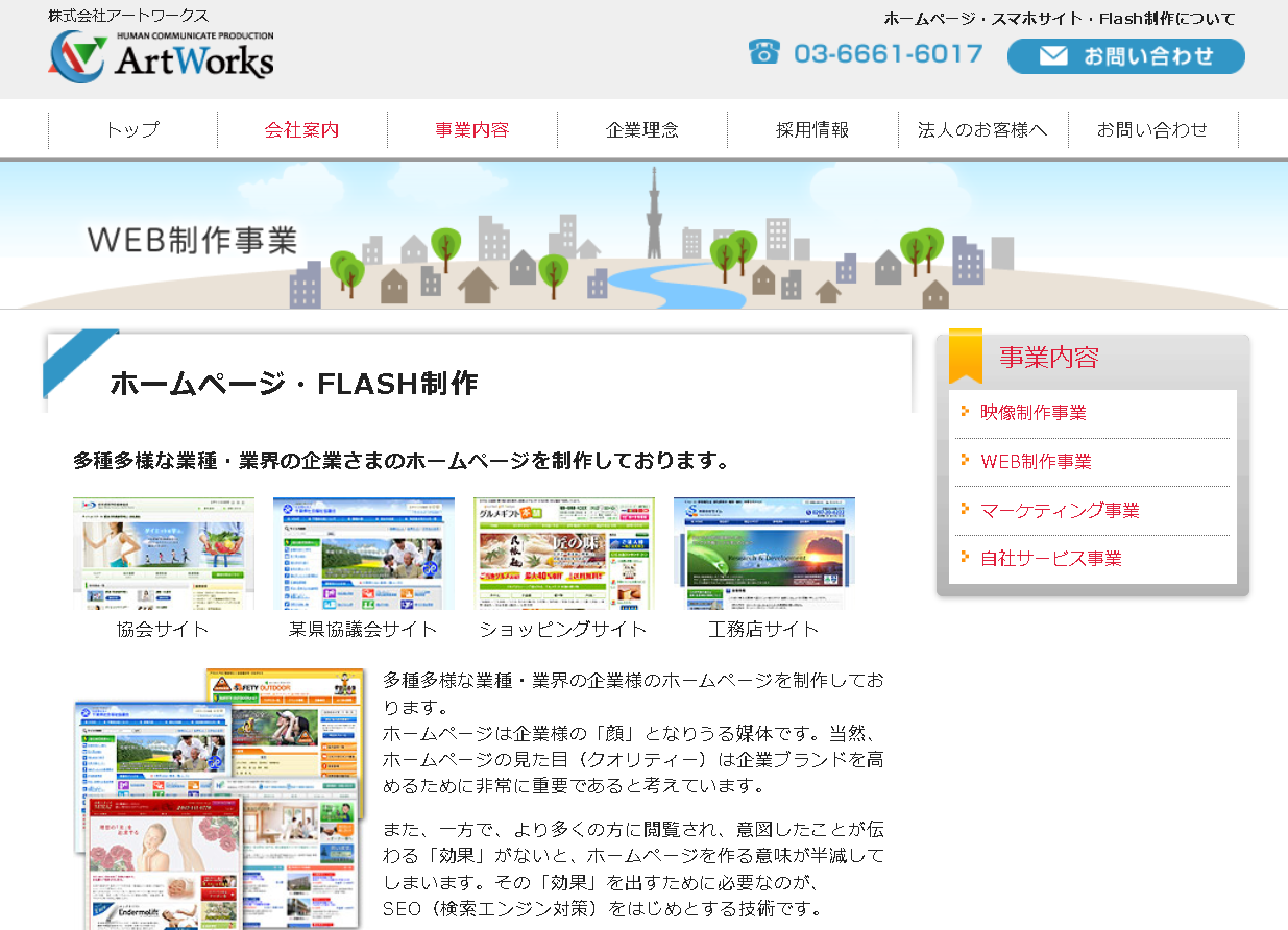 株式会社アートワークスの株式会社アートワークスサービス