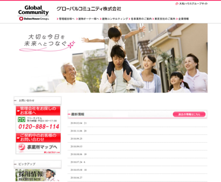 グローバルコミュニティ株式会社のグローバルコミュニティ株式会社サービス