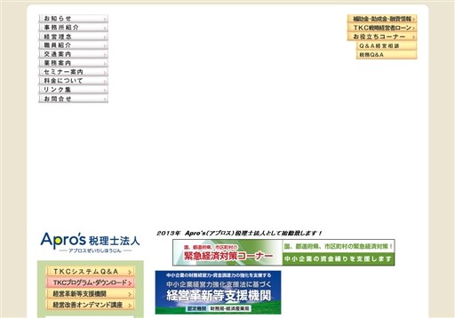Apro's税理士法人のApro's税理士法人サービス