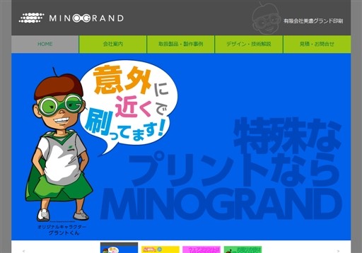 有限会社美濃グランド印刷の有限会社美濃グランド印刷サービス