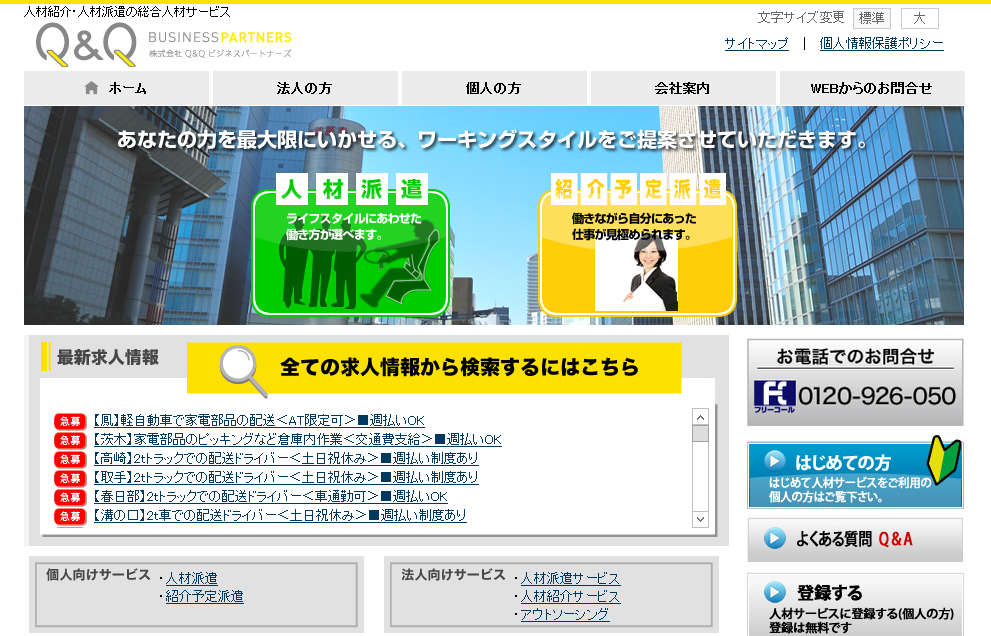 株式会社Q&Qビジネスパートナーズの株式会社Ｑ＆Ｑビジネスパートナーズサービス