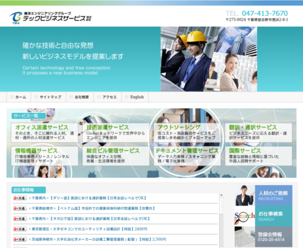テックビジネスサービス株式会社のテックビジネスサービス株式会社サービス