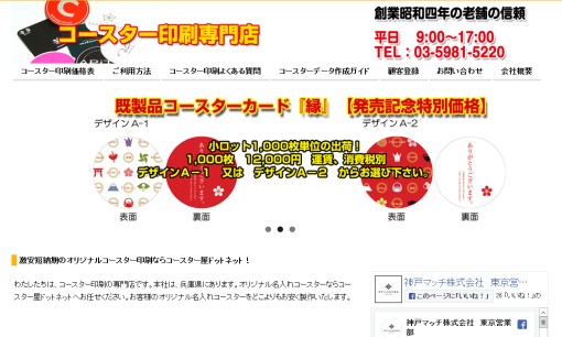 神戸マッチ株式会社のノベルティ制作サービスのホームページ画像