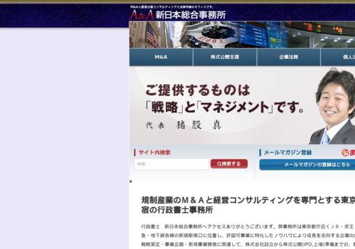 行政書士 新日本総合事務所の行政書士 新日本総合事務所サービス