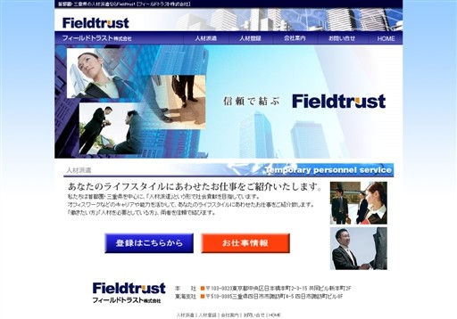 フィールドトラスト株式会社のフィールドトラスト株式会社サービス