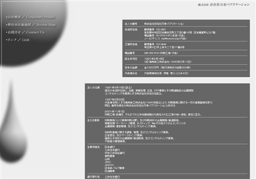 株式会社存在社万寿パブリケーションの株式会社存在社万寿パブリケーションサービス