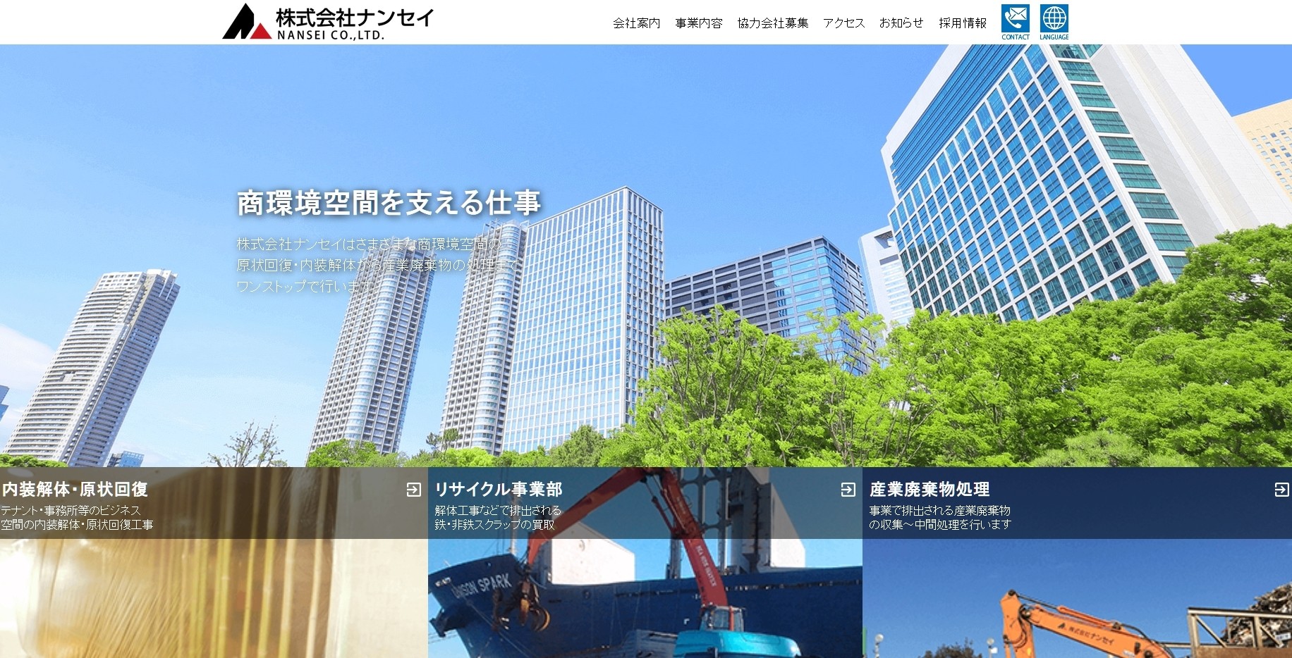 株式会社ナンセイの株式会社ナンセイサービス