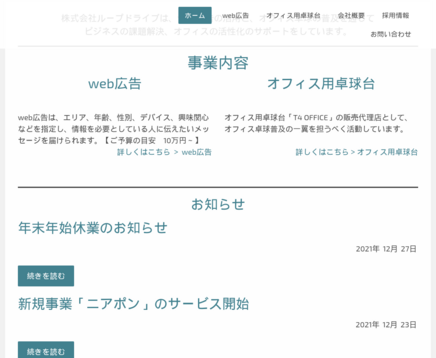 株式会社ループドライブの株式会社ループドライブサービス