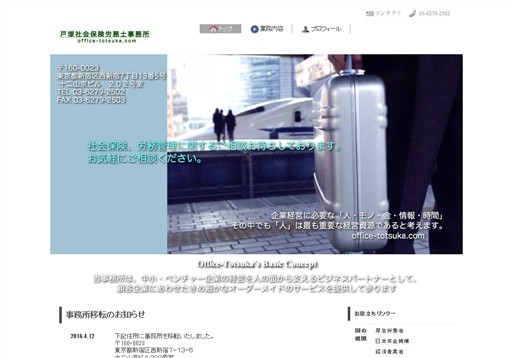 戸塚社会保険労務士事務所の戸塚社会保険労務士事務所サービス