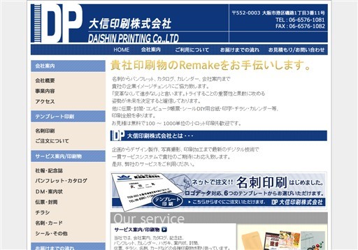 大信印刷株式会社の大信印刷株式会社サービス