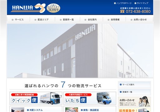 株式会社ハンワの株式会社ハンワサービス