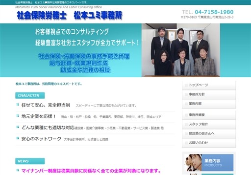 社会保険労務士　松本ユミ事務所の社会保険労務士　松本ユミ事務所サービス