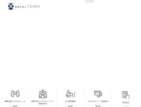税理士法人TOMOの税理士法人TOMOサービス