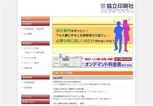 有限会社協立印刷社の有限会社協立印刷社サービス