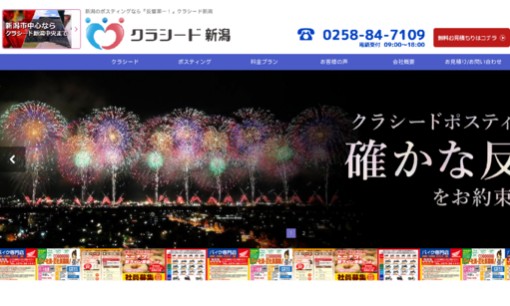 クラシード新潟のDM発送サービスのホームページ画像