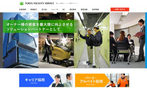 東急プロパティマネジメント株式会社のオフィス清掃サービスのホームページ画像