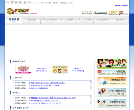 株式会社JK企画の株式会社JK企画サービス