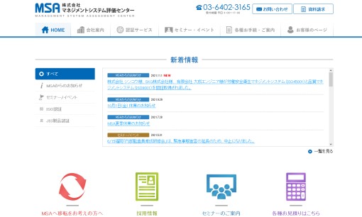 株式会社マネジメントシステム評価センターの社員研修サービスのホームページ画像