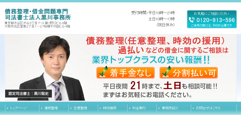 司法書士法人黒川事務所の司法書士法人黒川事務所サービス