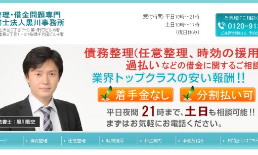 司法書士法人黒川事務所の司法書士サービスのホームページ画像