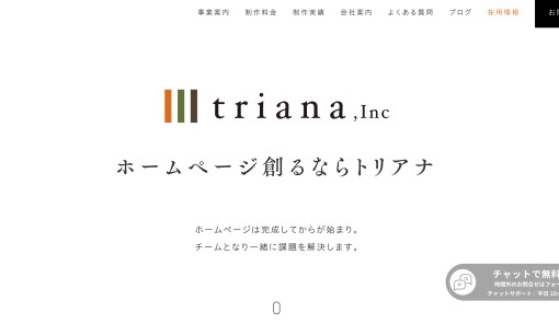 株式会社 トリアナのホームページ制作サービスのホームページ画像