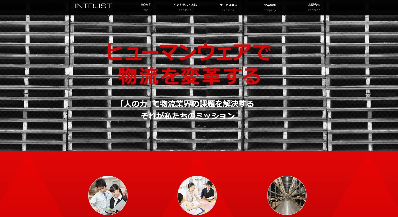 株式会社イントラストの株式会社イントラストサービス