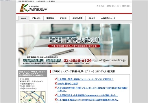 社会保険労務士 小泉事務所の社会保険労務士小泉事務所サービス