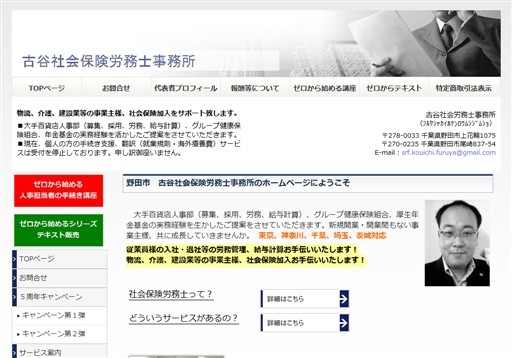 古谷社会保険労務士事務所の古谷社会保険労務士事務所サービス