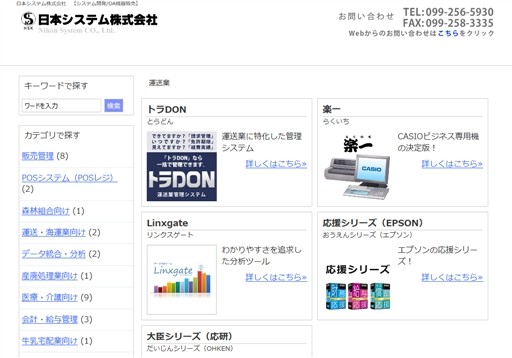 日本システム株式会社の日本システム株式会社サービス