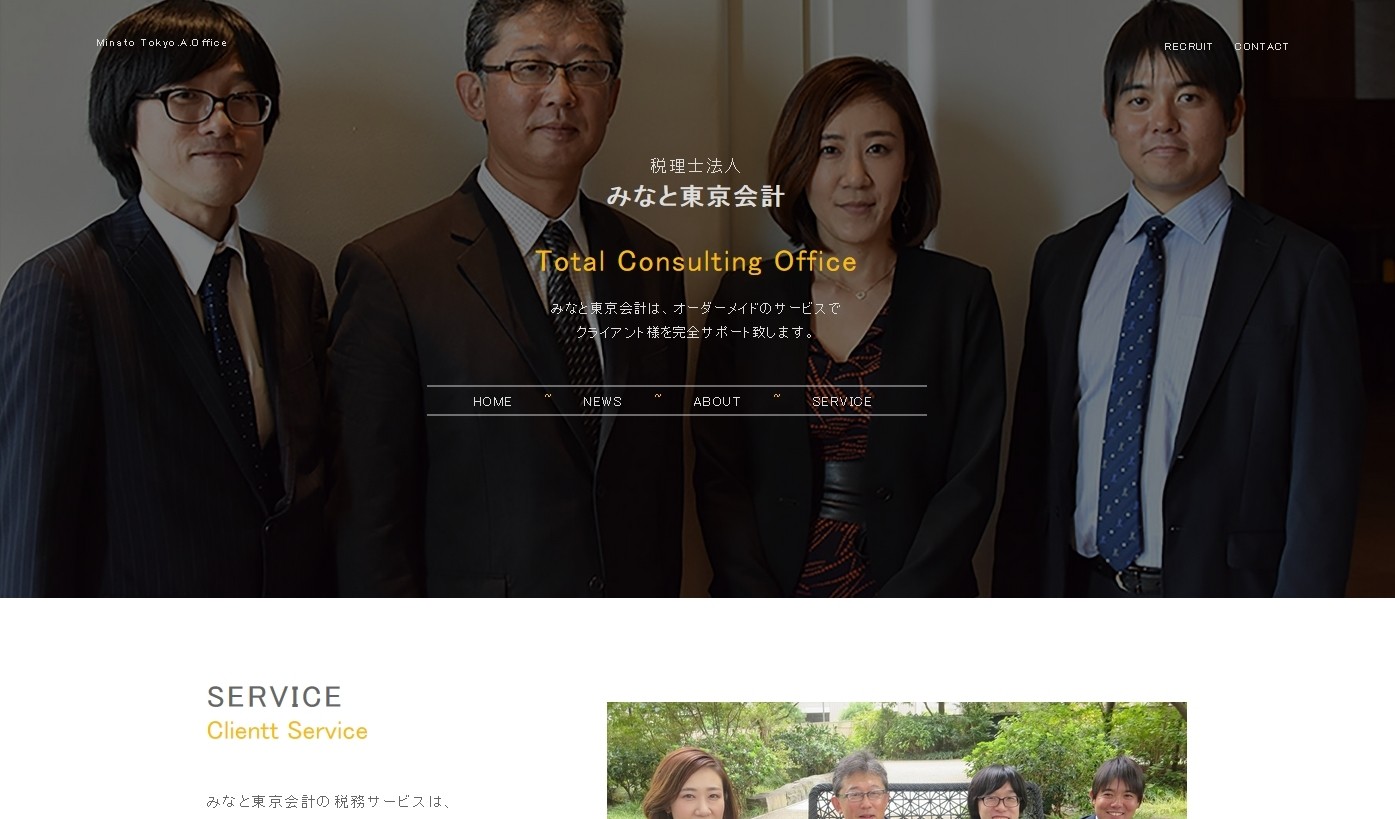 税理士法人みなと東京会計の税理士法人みなと東京会計サービス