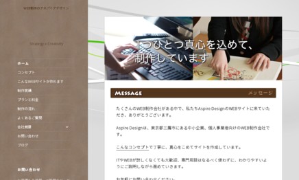 アスパイアデザイン株式会社のホームページ制作サービスのホームページ画像