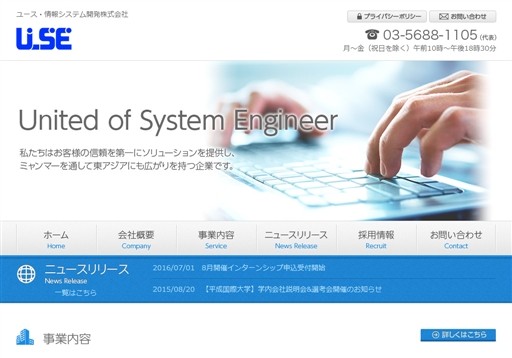 ユース・情報システム開発株式会社のユース・情報システム開発株式会社サービス