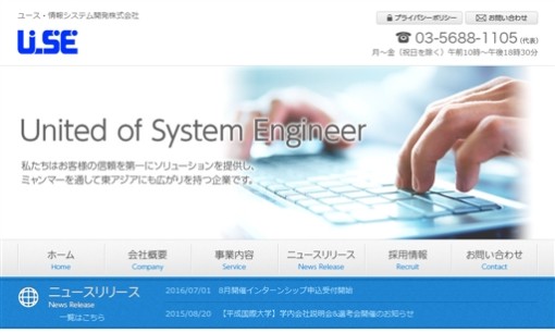 ユース・情報システム開発株式会社のシステム開発サービスのホームページ画像