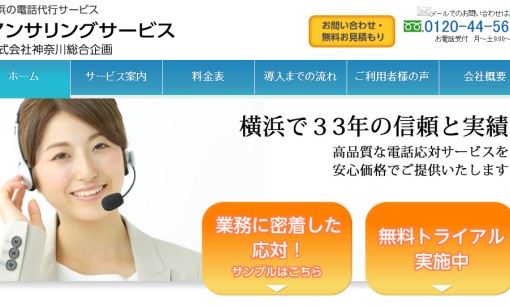 株式会社神奈川総合企画のコールセンターサービスのホームページ画像
