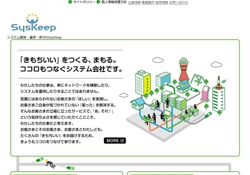 株式会社SysKeepの株式会社SysKeepサービス