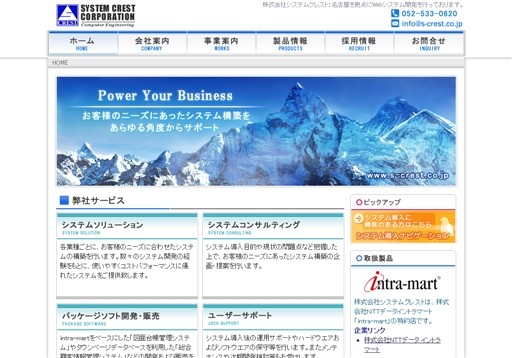 株式会社システムクレストの株式会社システムクレストサービス