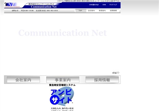 株式会社コミュニケーションネットの株式会社コミュニケーションネットサービス